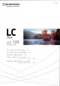 LCtalk（エルシートーク）Vol.105表紙