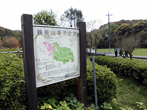 鶴見川源流 地域との絆