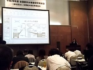 全国飲料水検査研究発表会　事例発表の様子