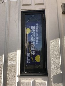 中学校職場体験