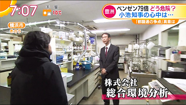 テレビ朝日 グッド モーニング の取材を受けました 株式会社総合環境分析 飲料水検査 水質分析 土壌調査のことならお任せ下さい