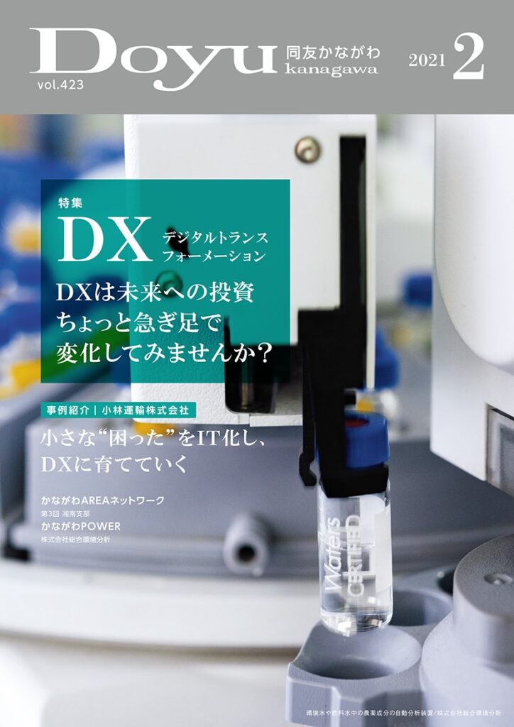 神奈川県中小企業家同友会会報誌表紙