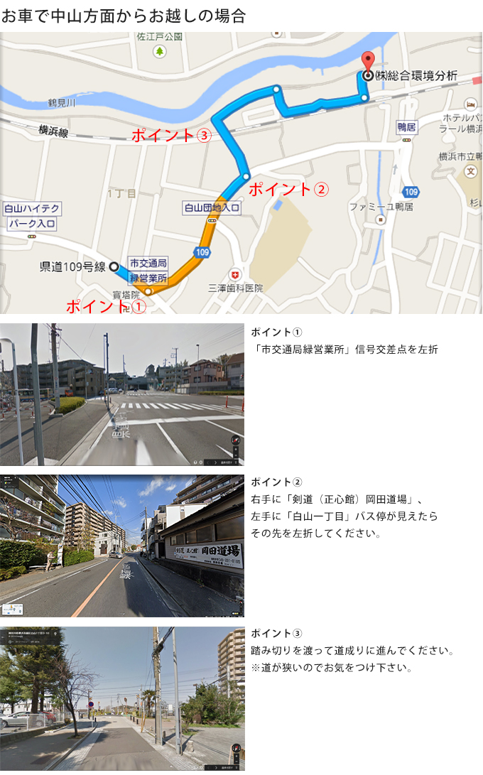 本社分析センター 横浜市 交通アクセス 総合環境分析